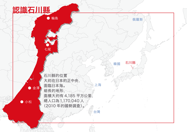 認識石川縣