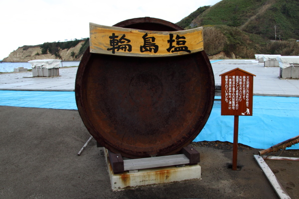揚げ浜塩田。Agehama saltworks.